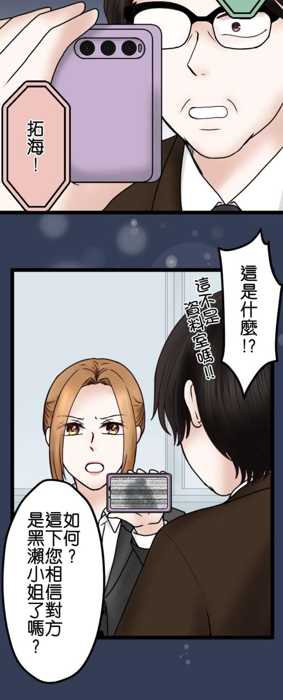 制裁背叛的铁锤66话 告发