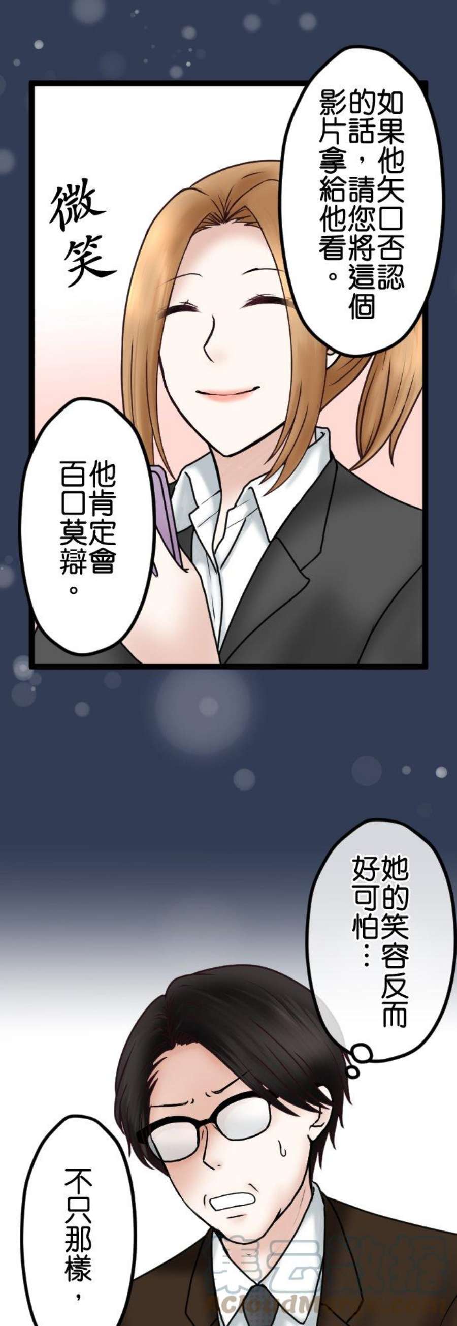 制裁背叛的铁锤66话 告发