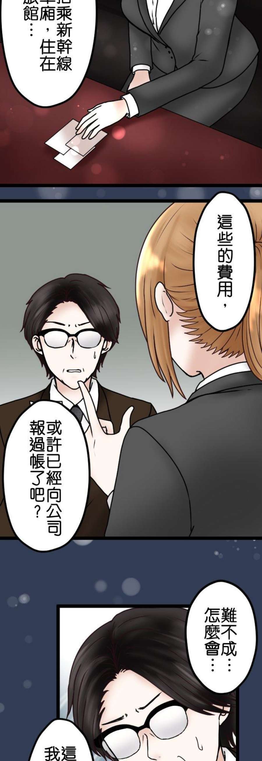 制裁背叛的铁锤66话 告发