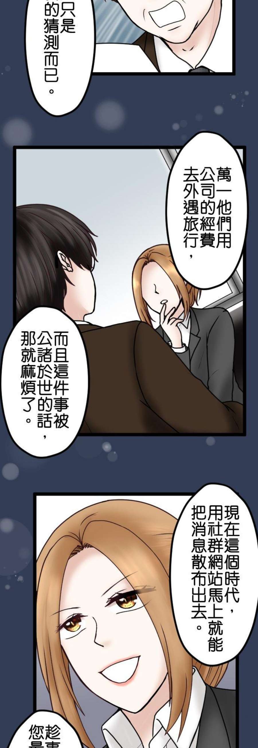 制裁背叛的铁锤66话 告发