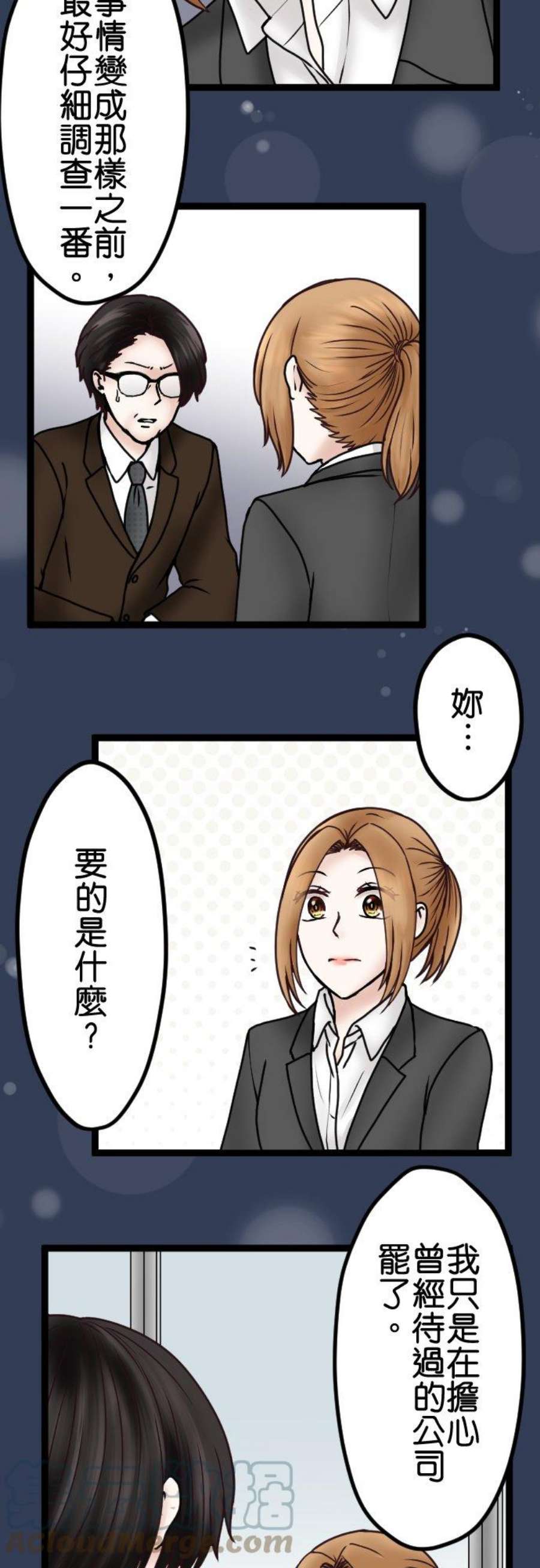 制裁背叛的铁锤66话 告发