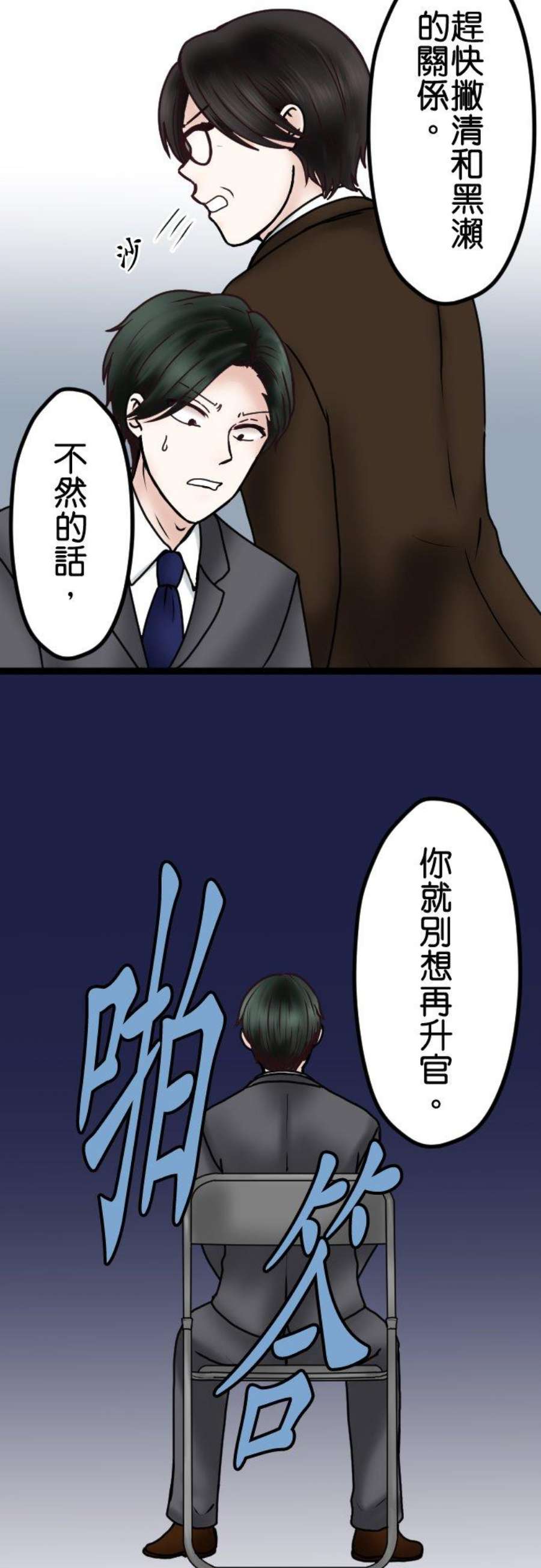 制裁背叛的铁锤66话 告发