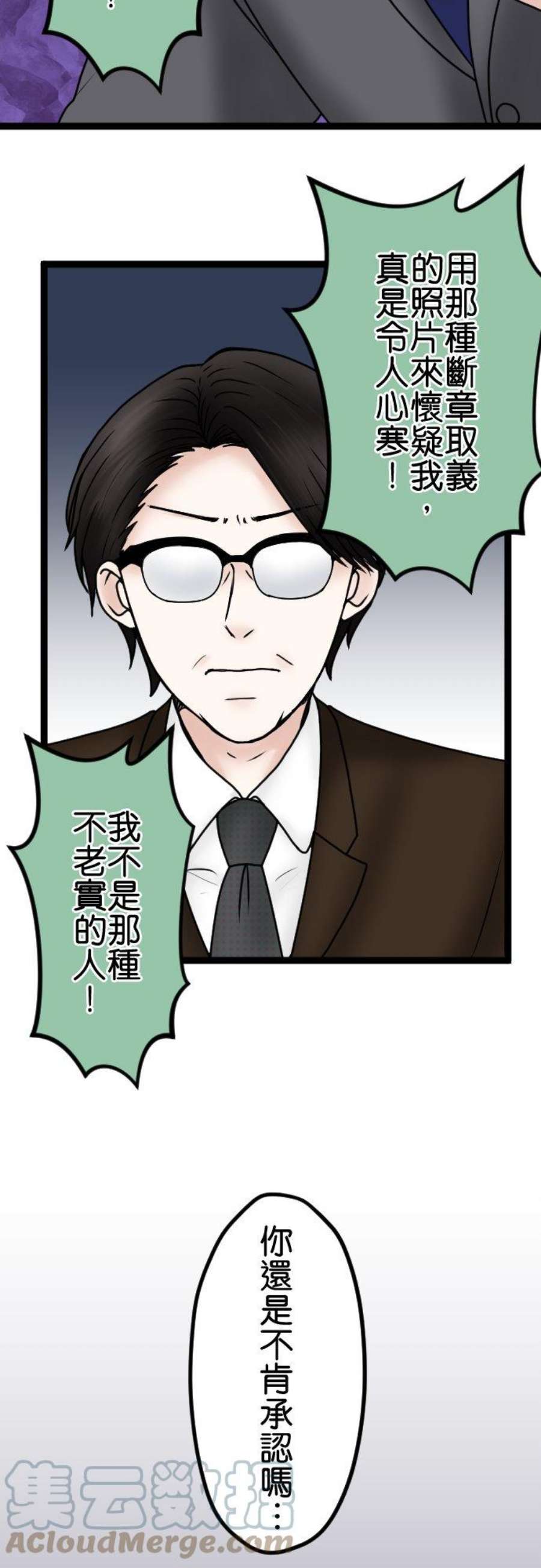 制裁背叛的铁锤66话 告发