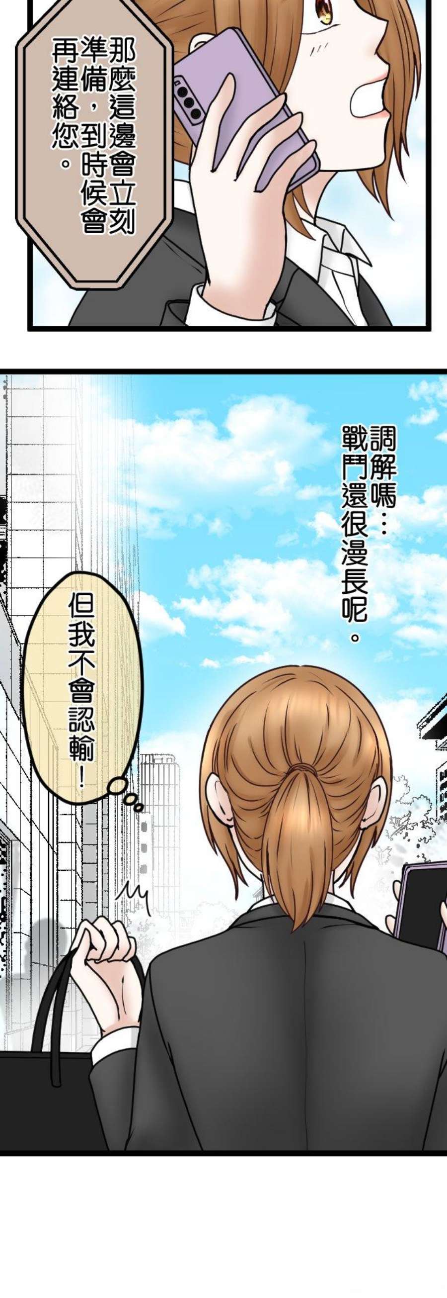制裁背叛的铁锤67话 还没结束