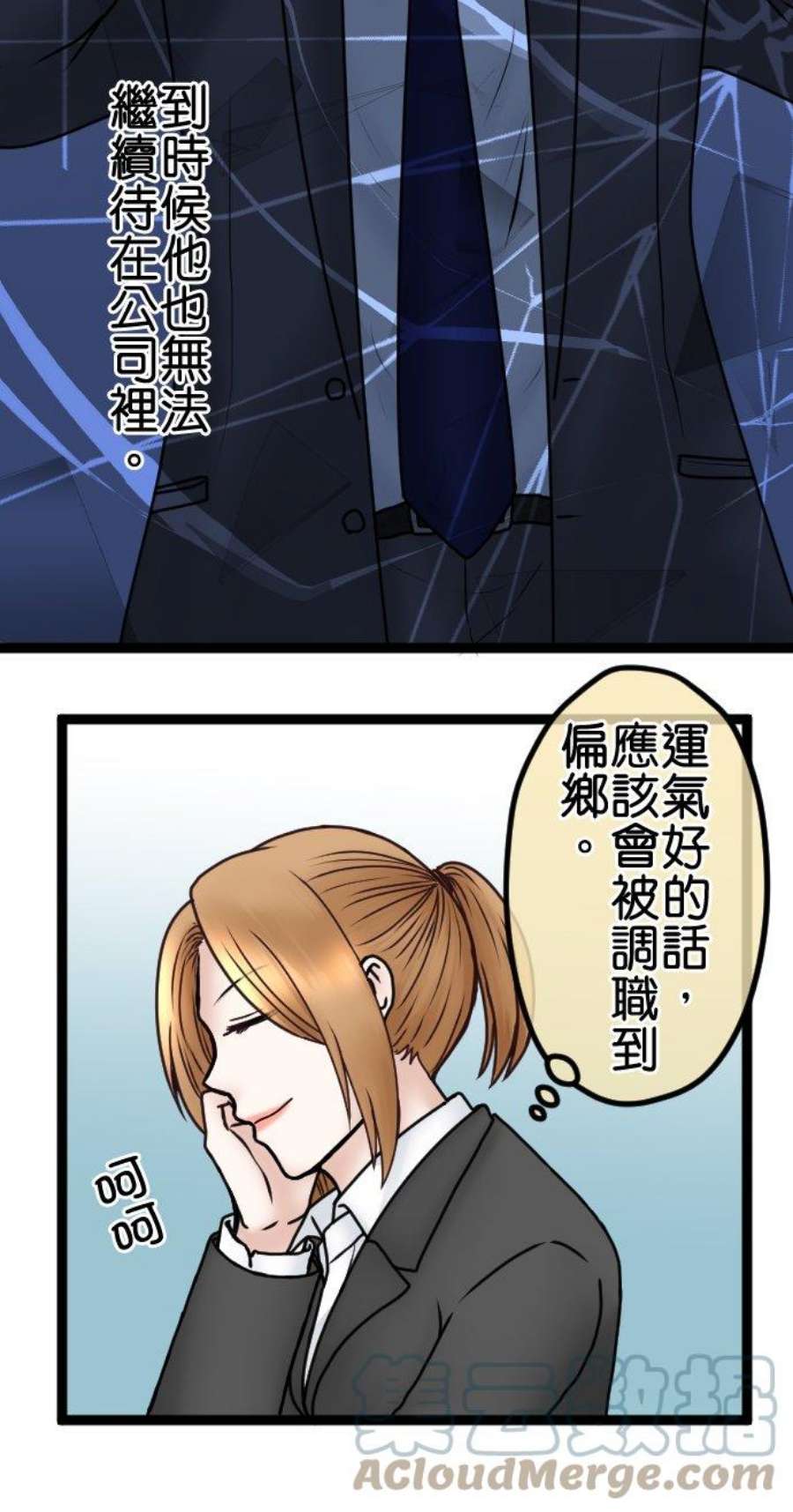 制裁背叛的铁锤67话 还没结束