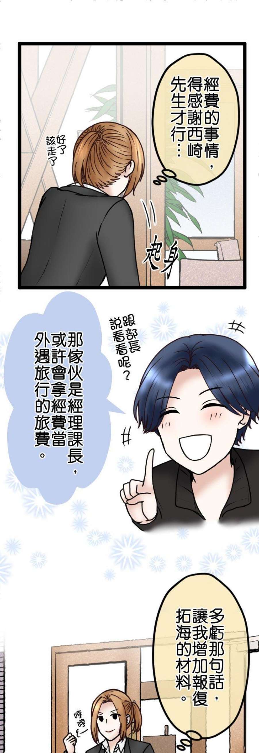 制裁背叛的铁锤67话 还没结束