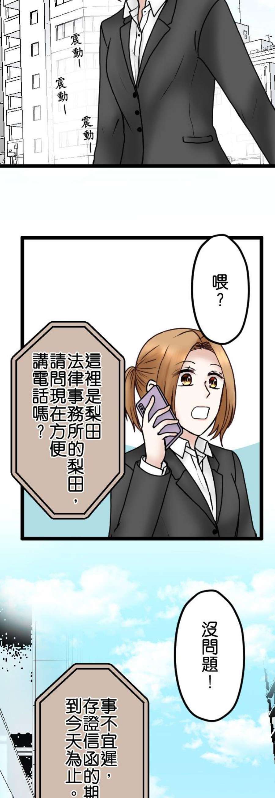 制裁背叛的铁锤67话 还没结束