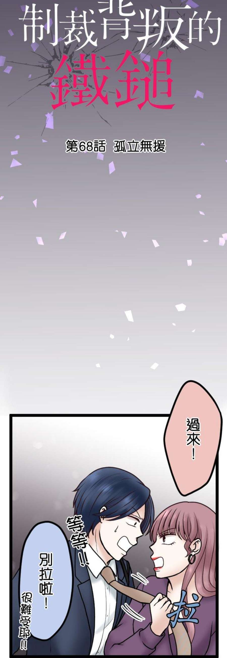 制裁背叛的铁锤68话 孤立无援