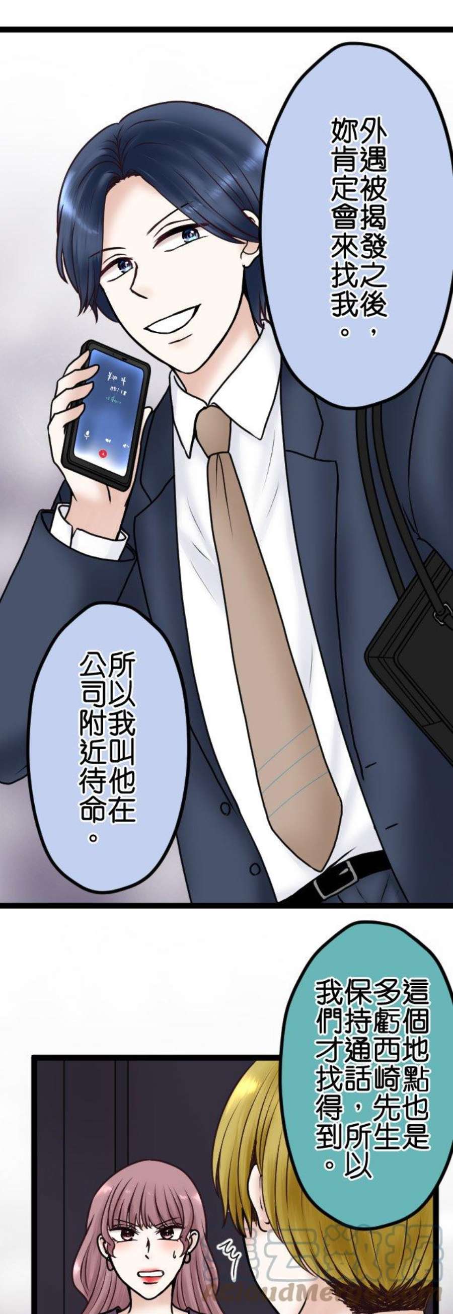 制裁背叛的铁锤68话 孤立无援