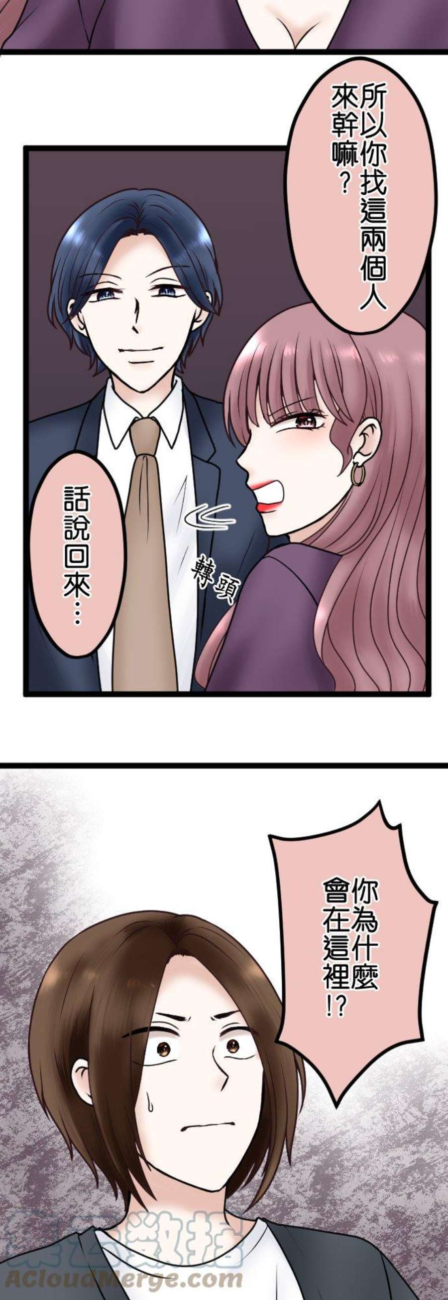 制裁背叛的铁锤68话 孤立无援