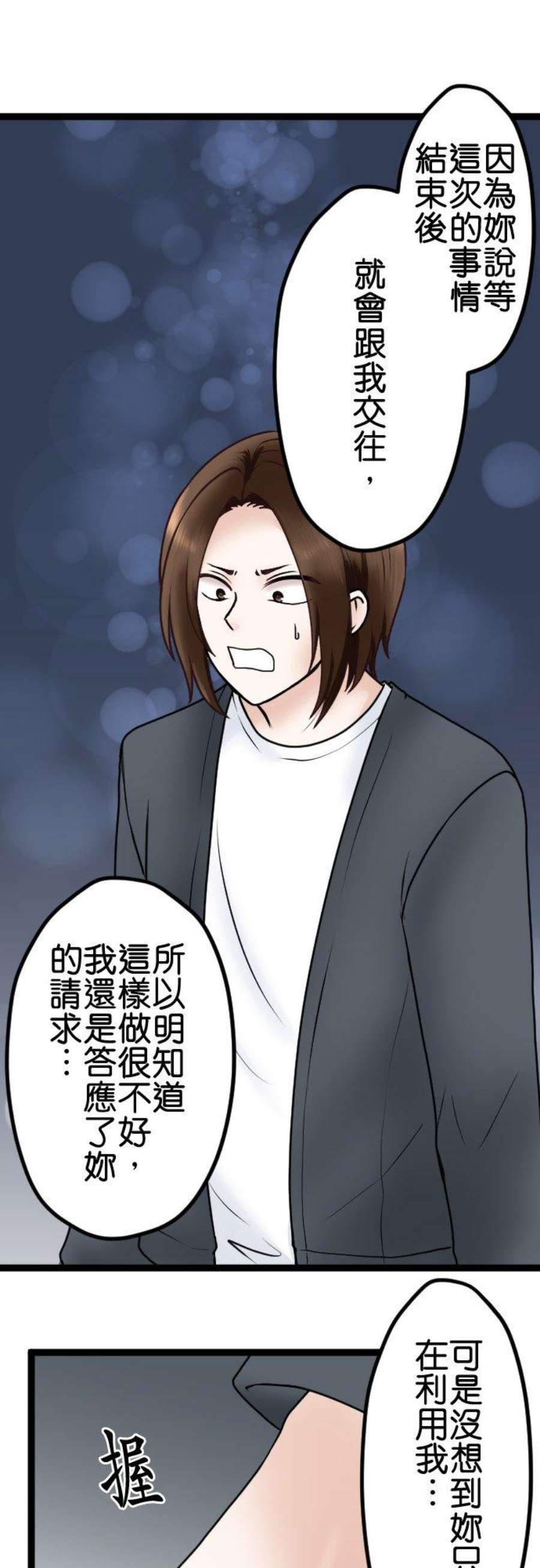 制裁背叛的铁锤68话 孤立无援