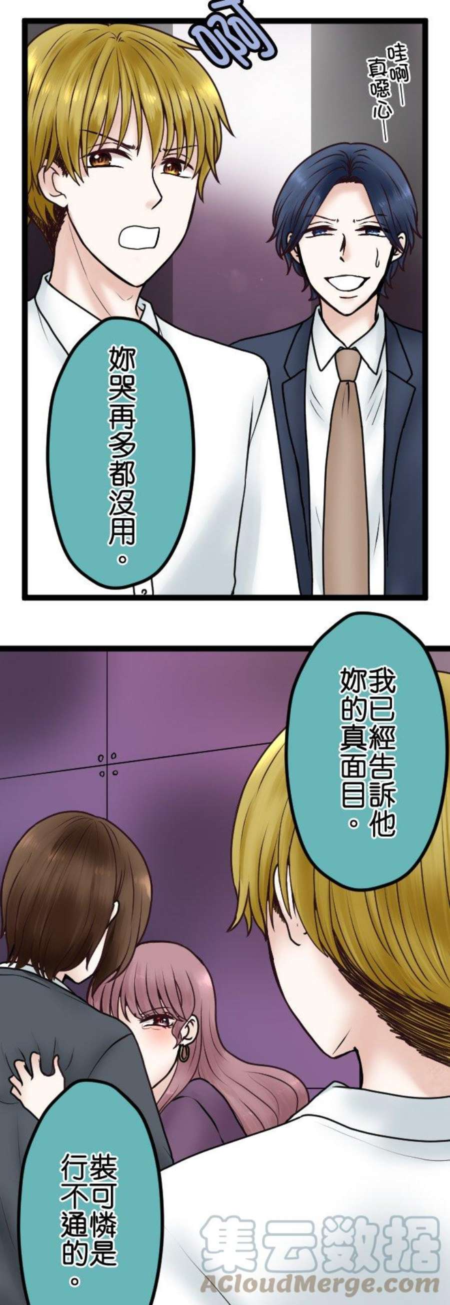 制裁背叛的铁锤68话 孤立无援