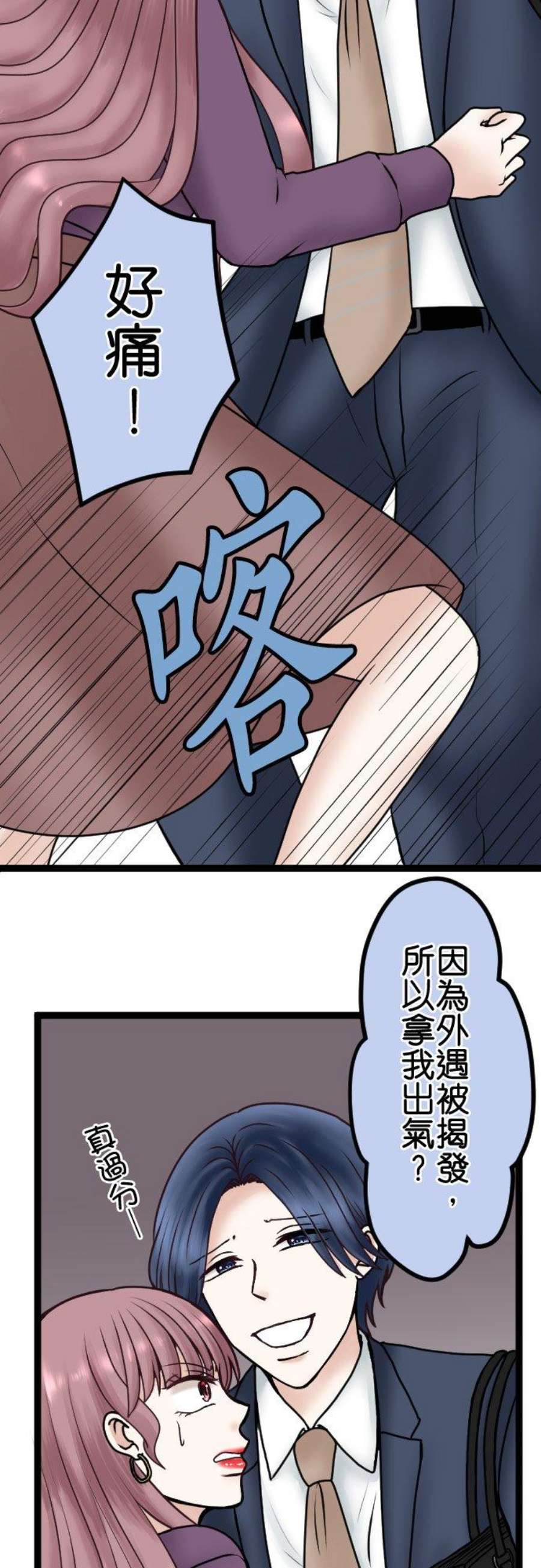 制裁背叛的铁锤68话 孤立无援
