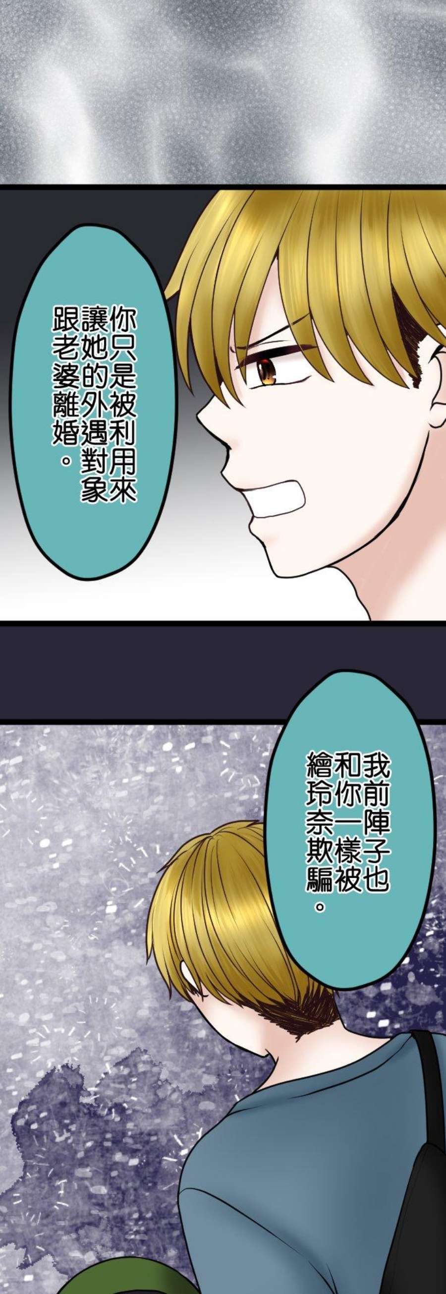 制裁背叛的铁锤69话 难堪