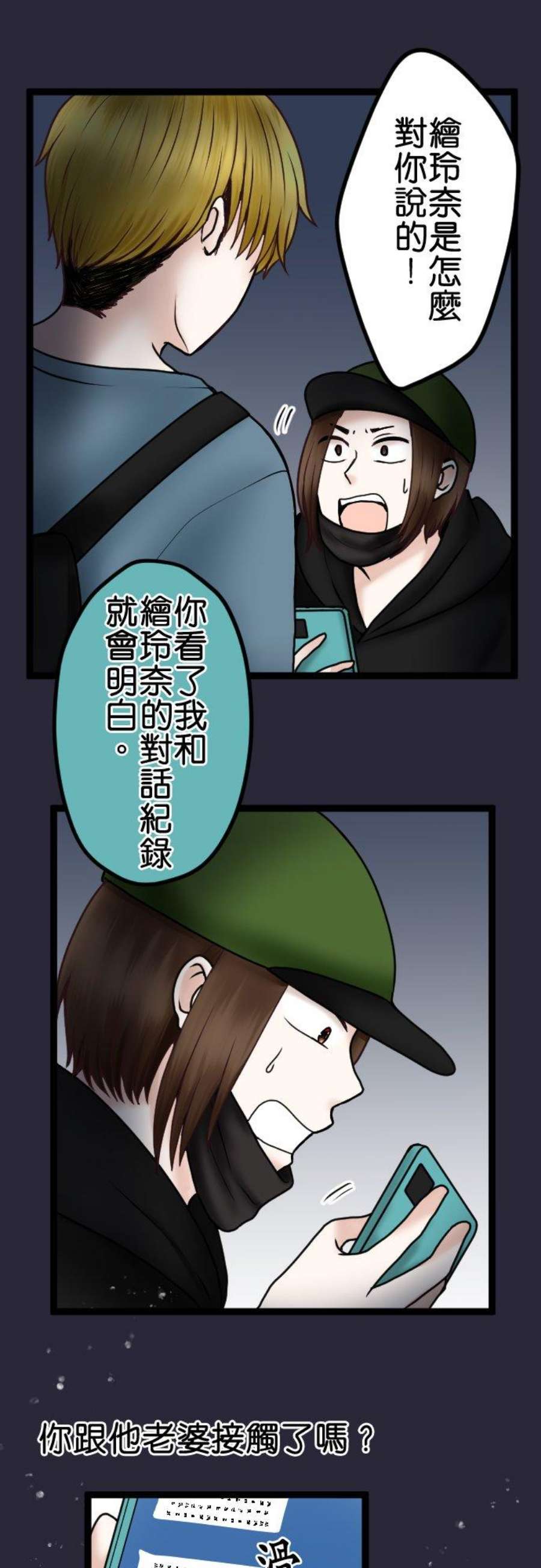 制裁背叛的铁锤69话 难堪