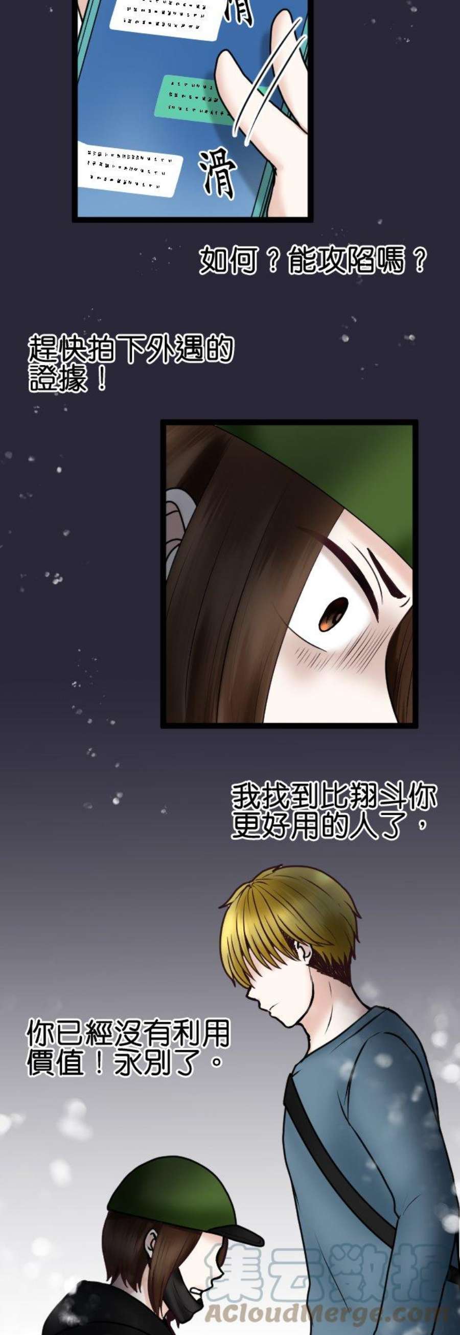 制裁背叛的铁锤69话 难堪