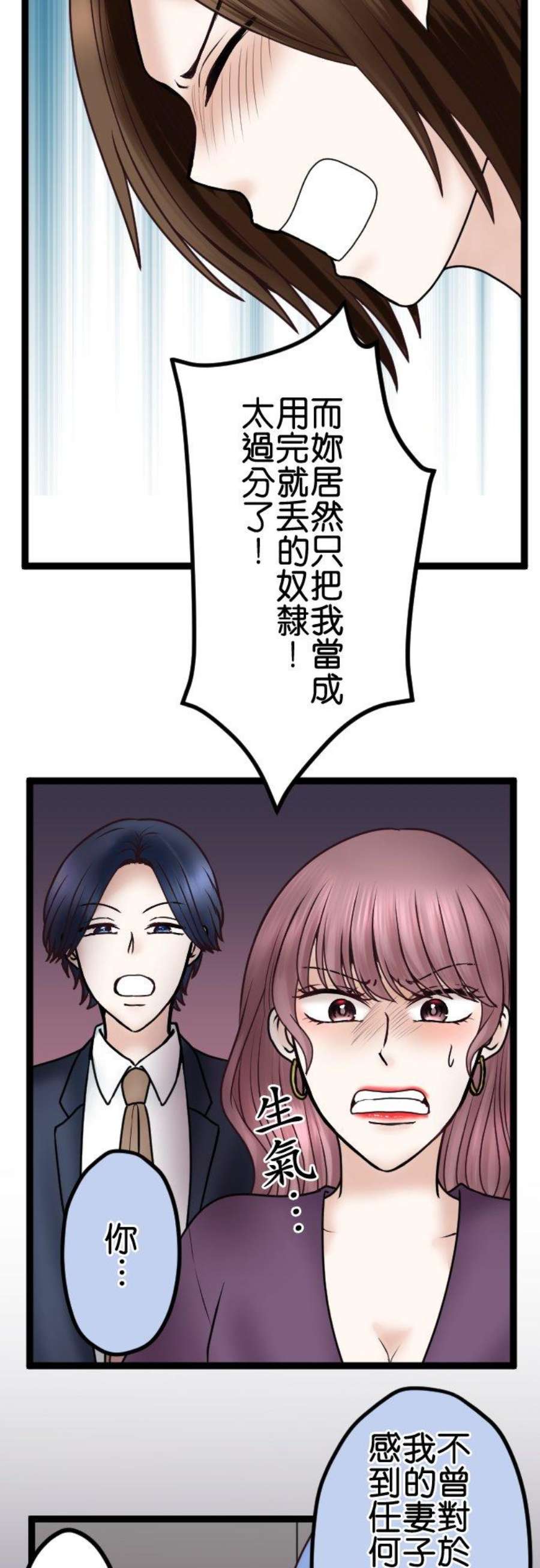 制裁背叛的铁锤69话 难堪