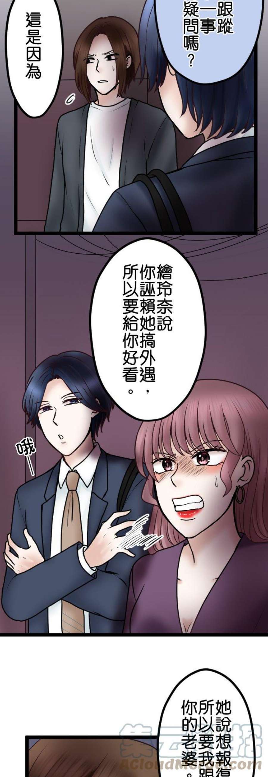 制裁背叛的铁锤69话 难堪