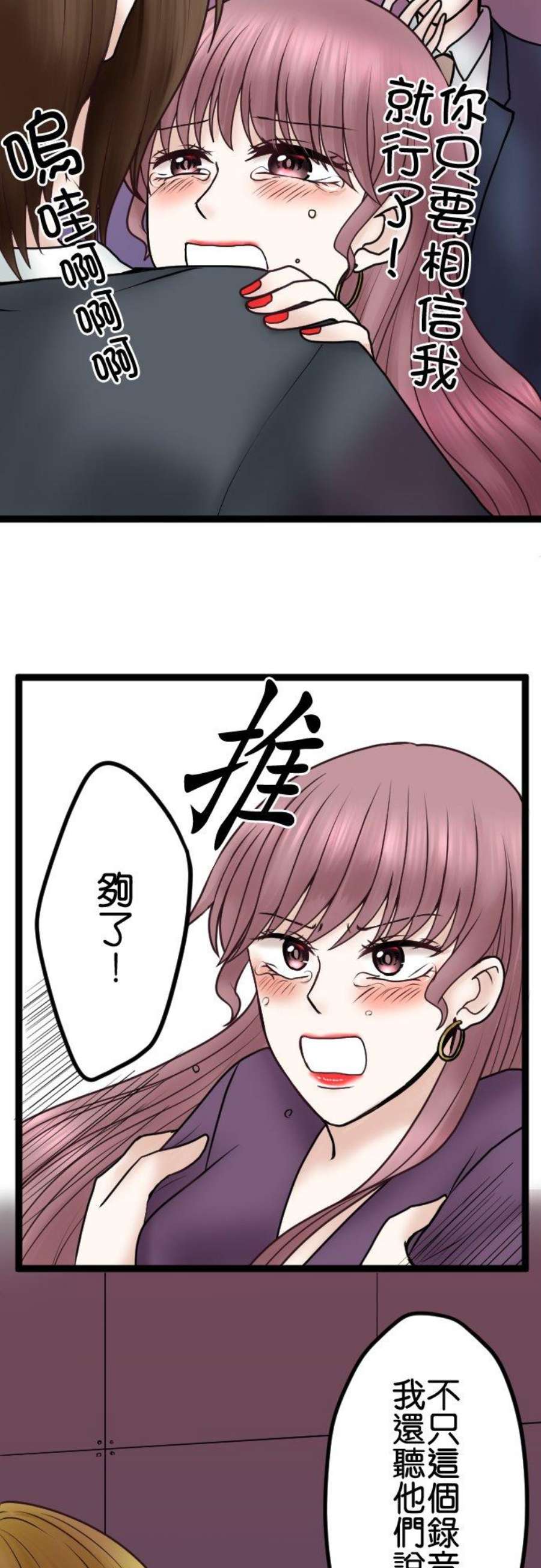 制裁背叛的铁锤69话 难堪