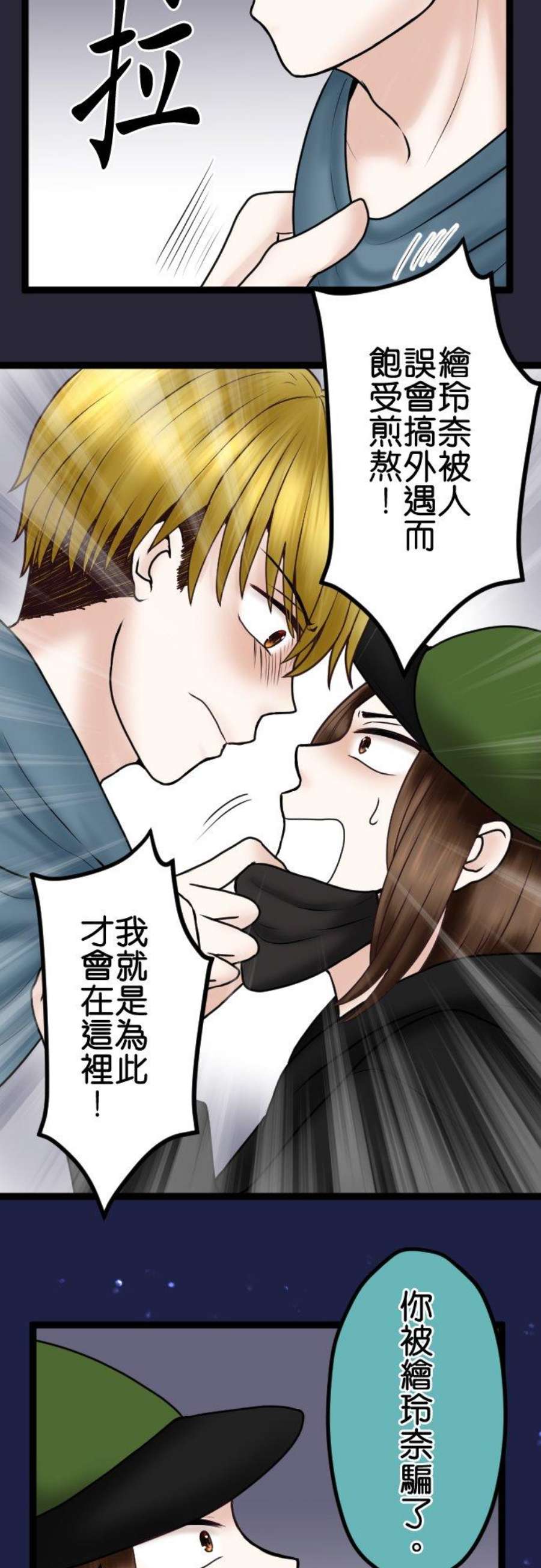 制裁背叛的铁锤69话 难堪