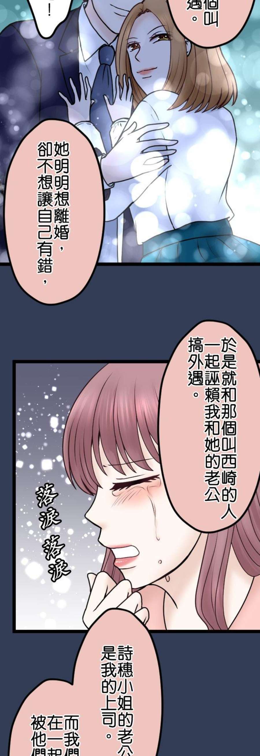 制裁背叛的铁锤70话 四面楚歌