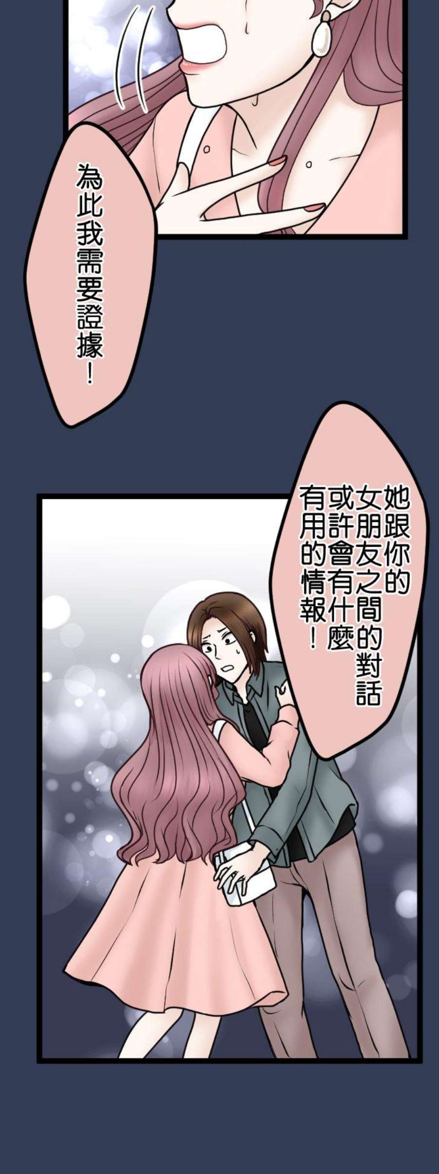 制裁背叛的铁锤70话 四面楚歌