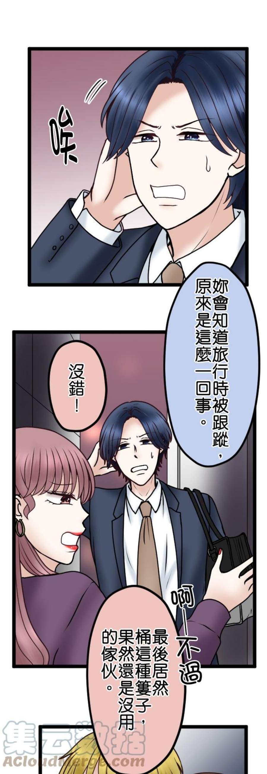 制裁背叛的铁锤70话 四面楚歌
