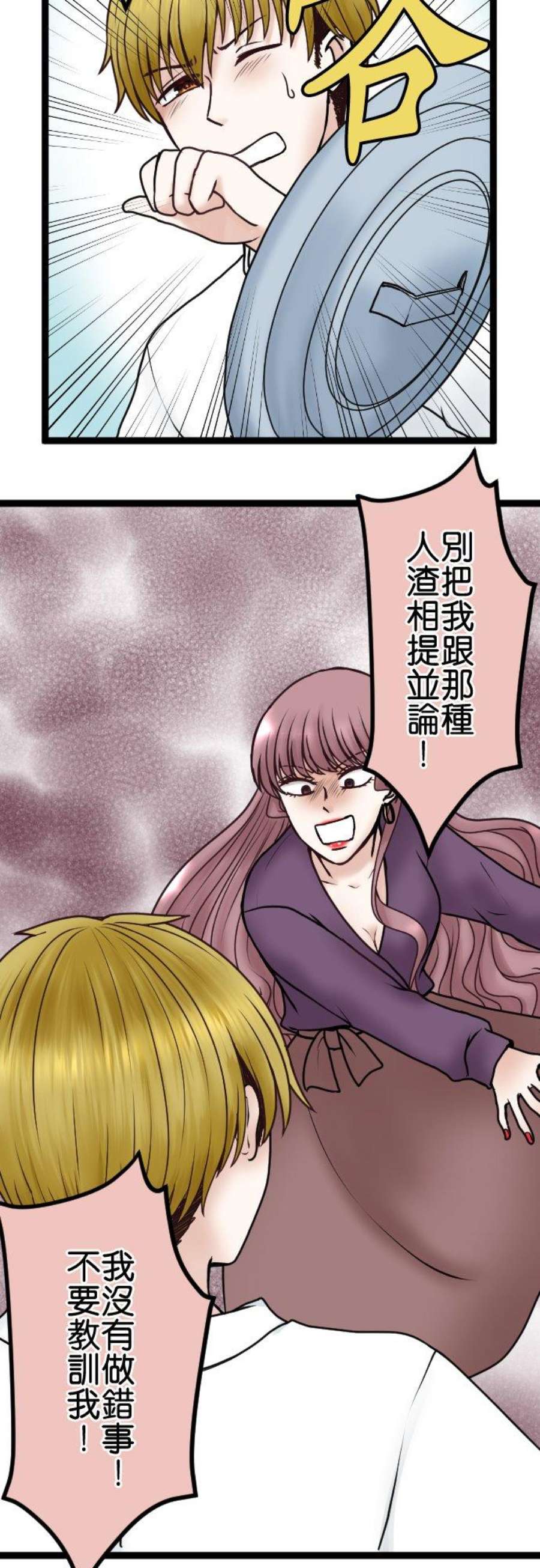 制裁背叛的铁锤70话 四面楚歌