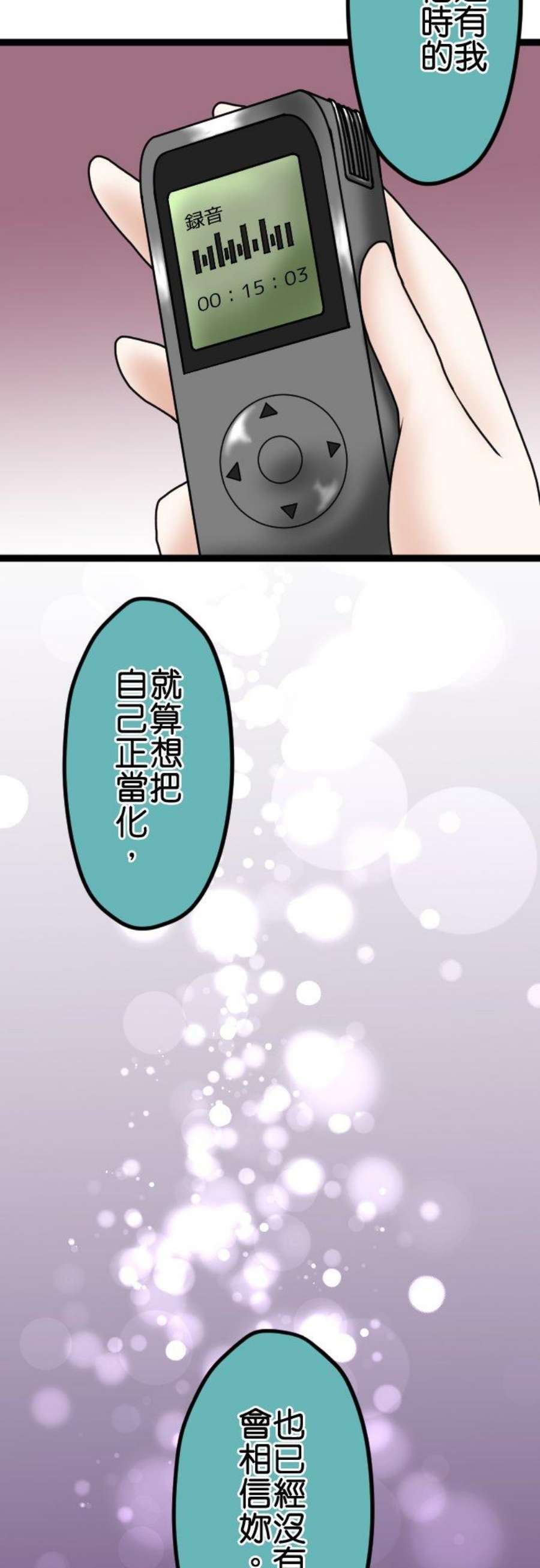 制裁背叛的铁锤70话 四面楚歌