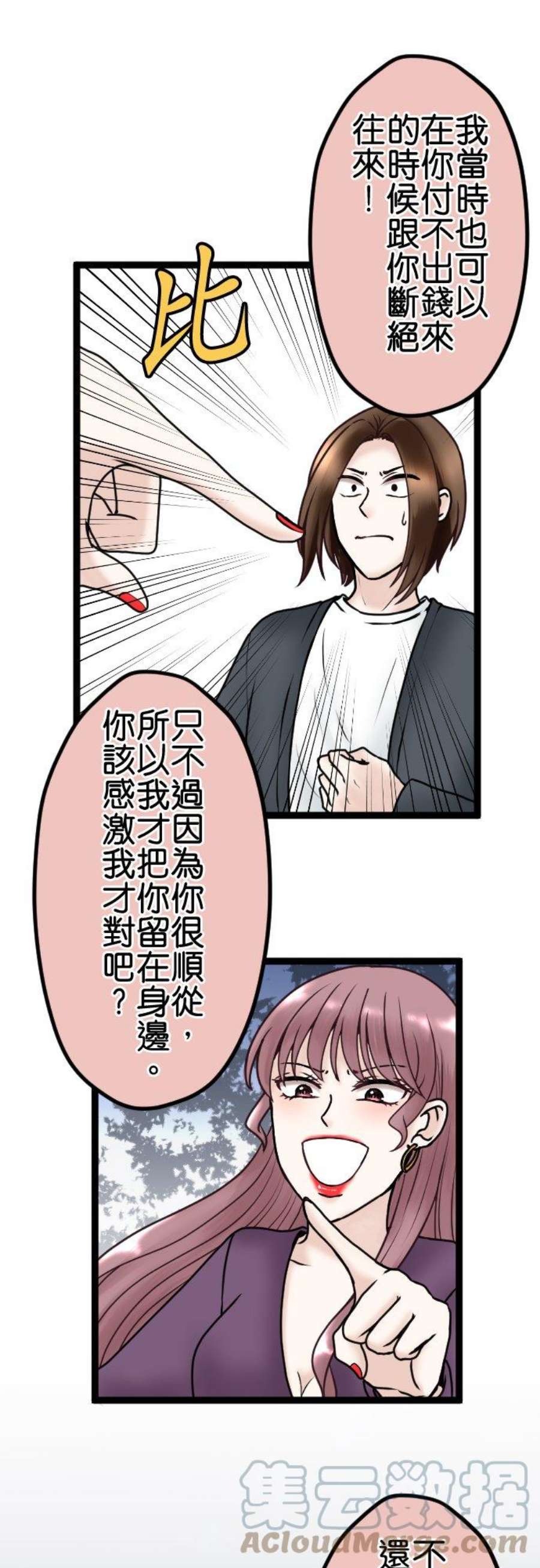 制裁背叛的铁锤70话 四面楚歌