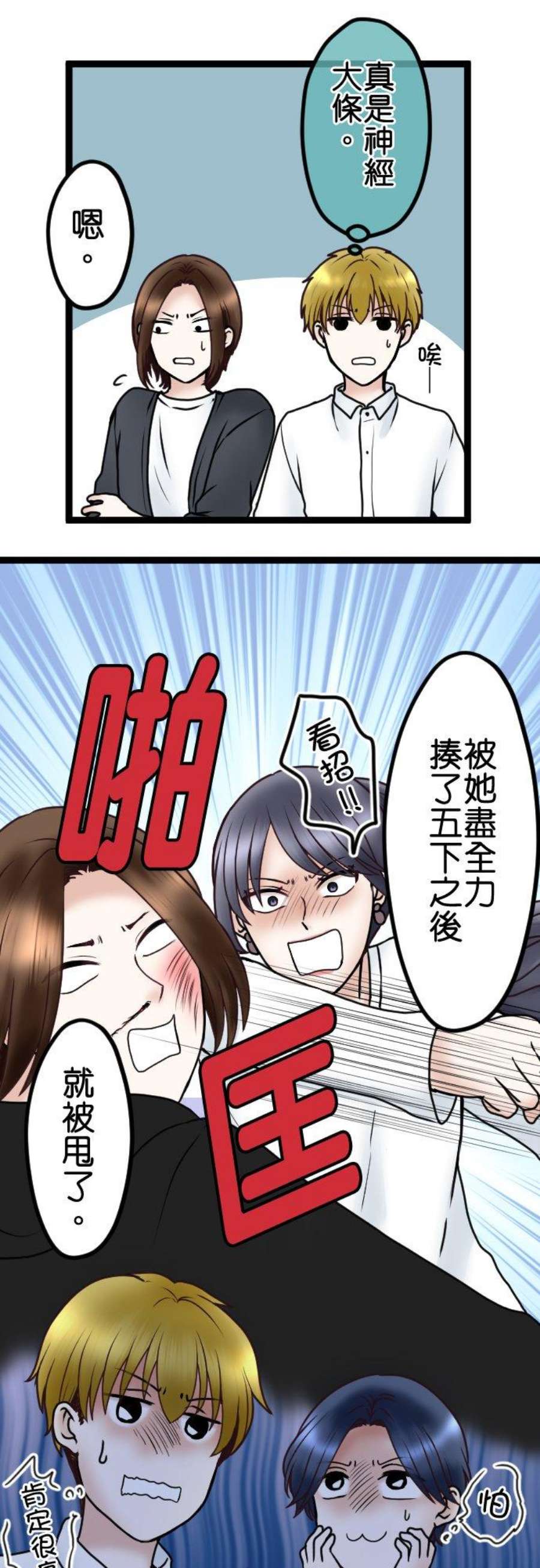 制裁背叛的铁锤71话 输家的叫嚣