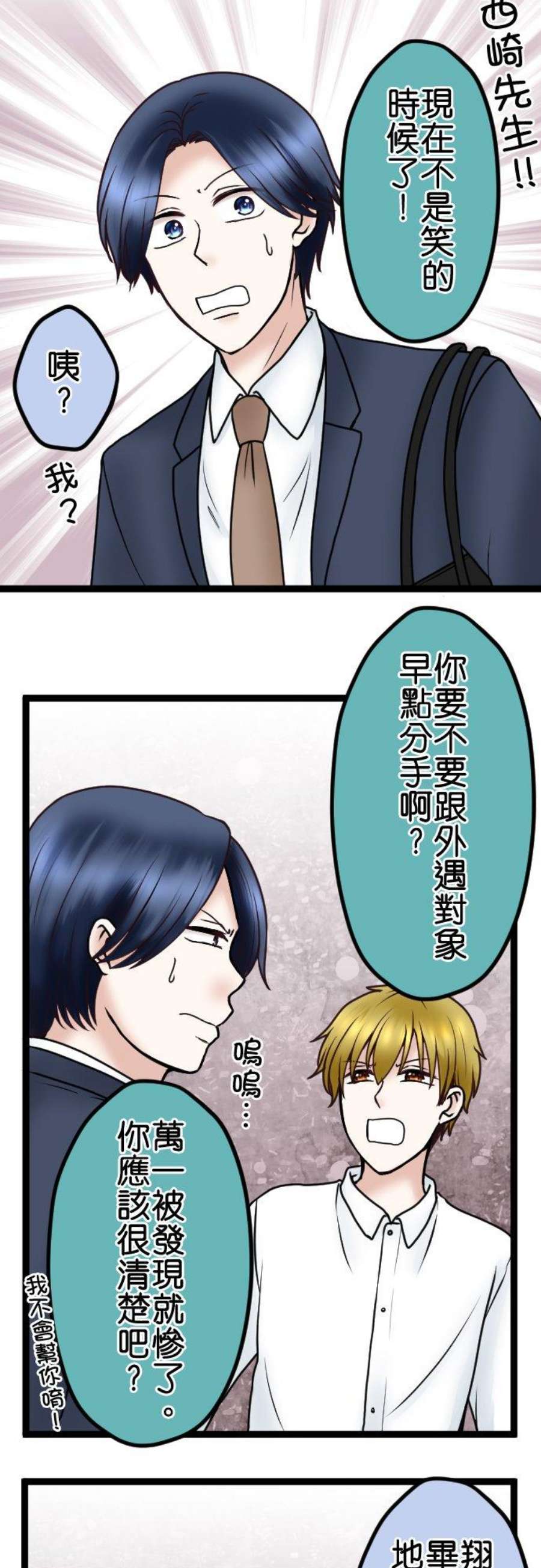 制裁背叛的铁锤71话 输家的叫嚣