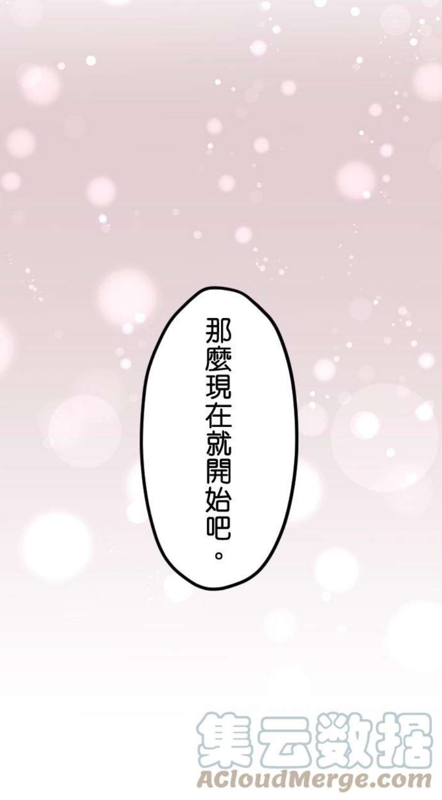 制裁背叛的铁锤72话 离婚调解
