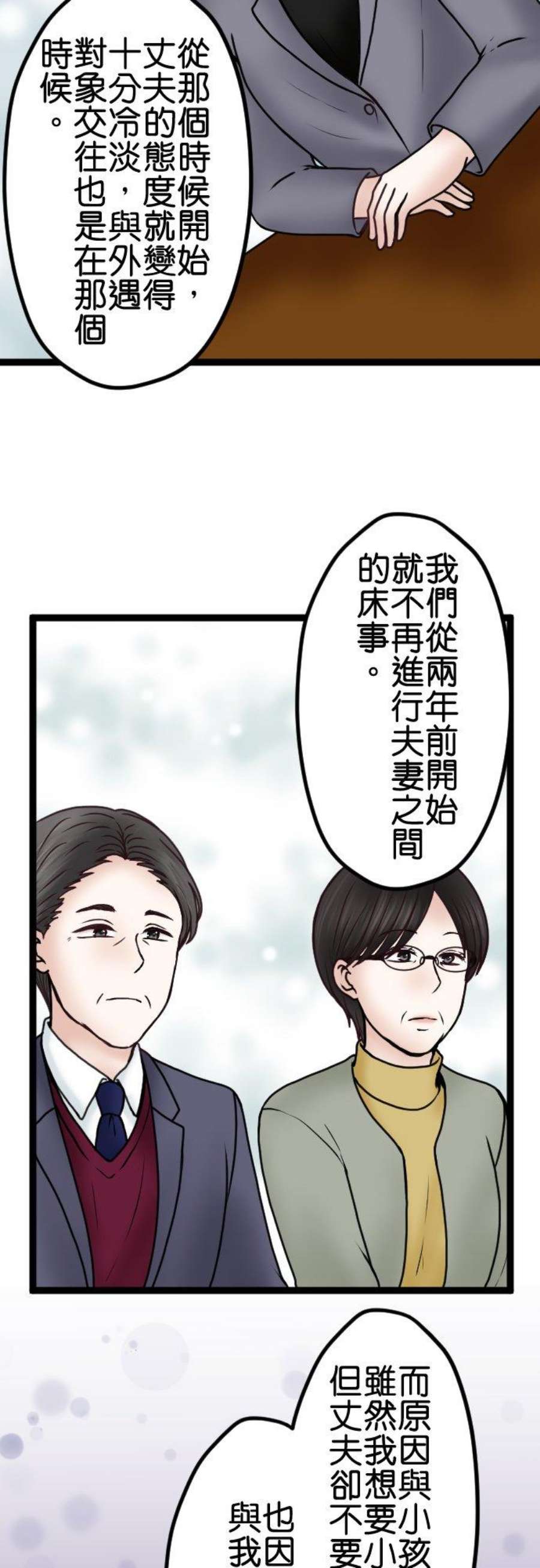 制裁背叛的铁锤72话 离婚调解