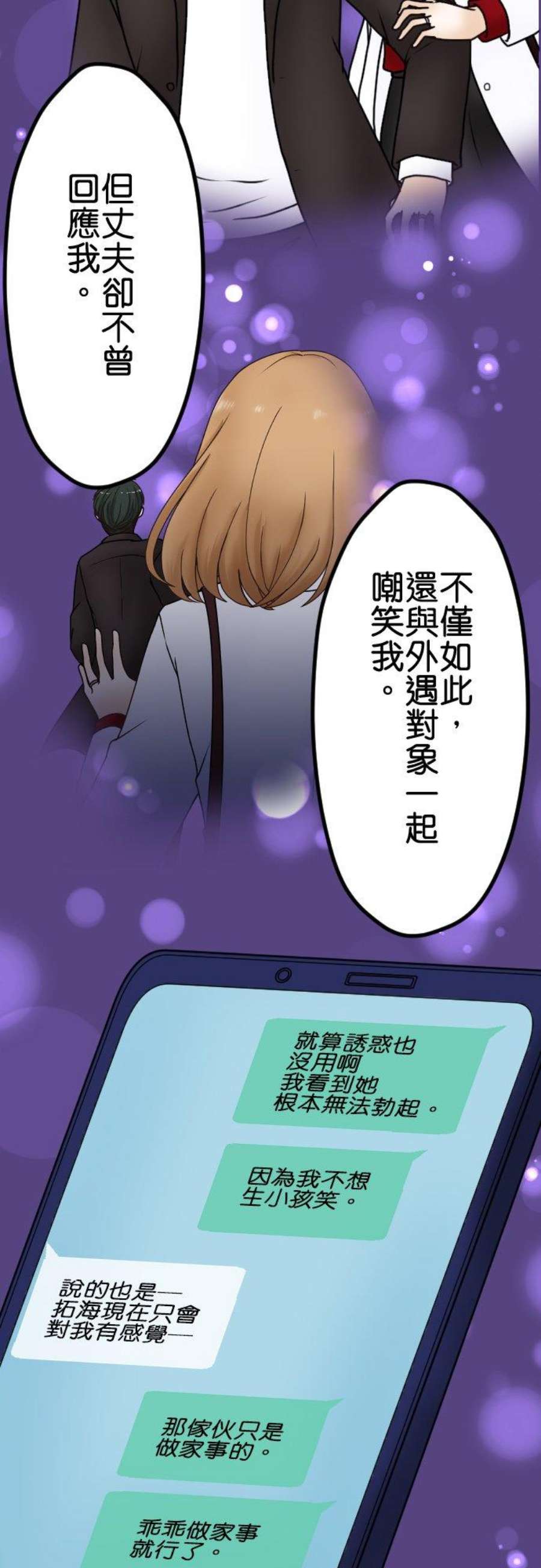 制裁背叛的铁锤72话 离婚调解