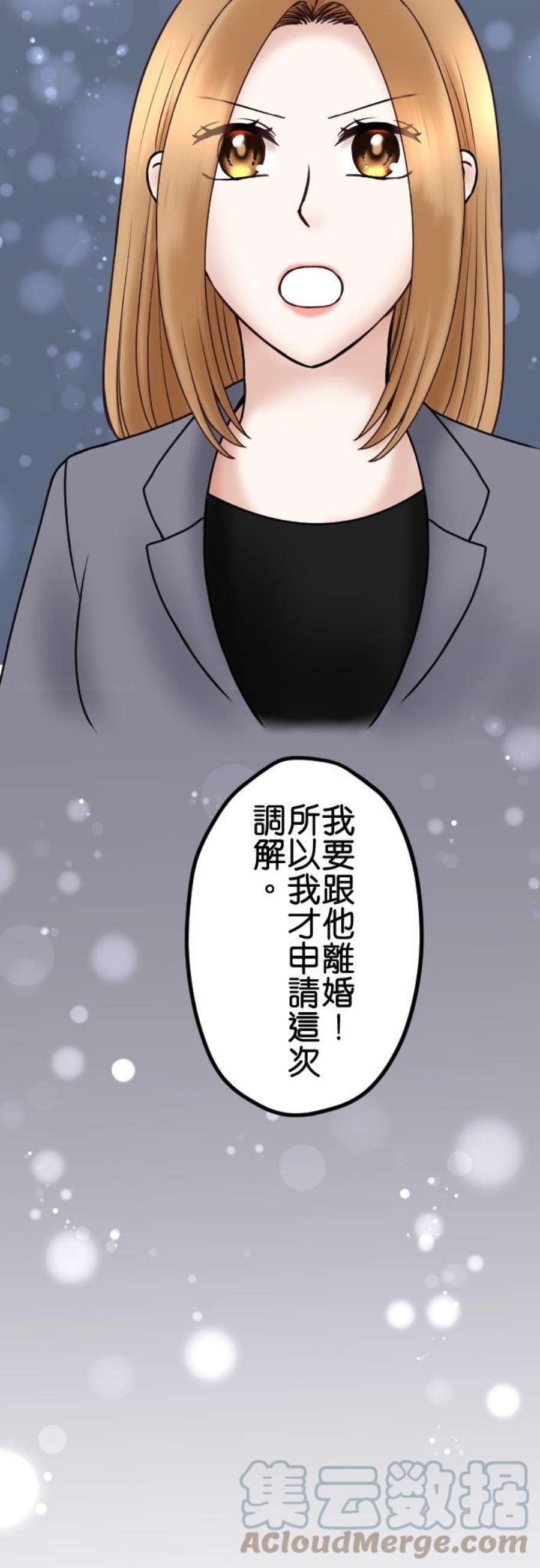 制裁背叛的铁锤72话 离婚调解