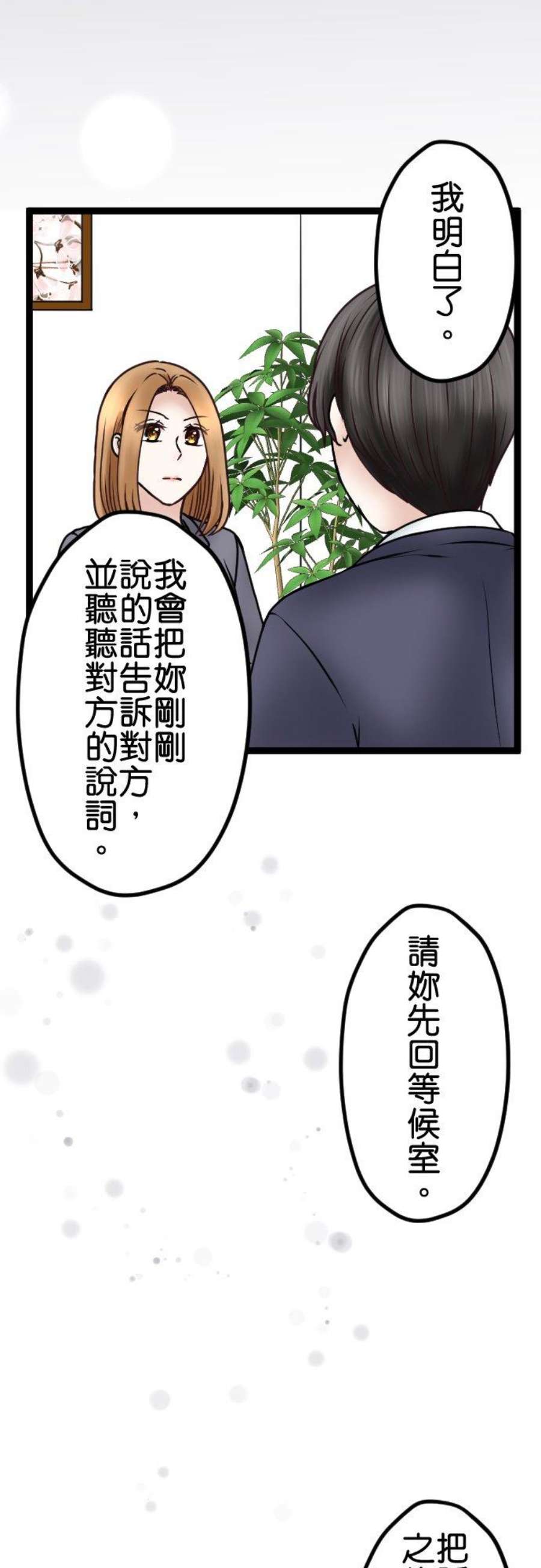 制裁背叛的铁锤72话 离婚调解