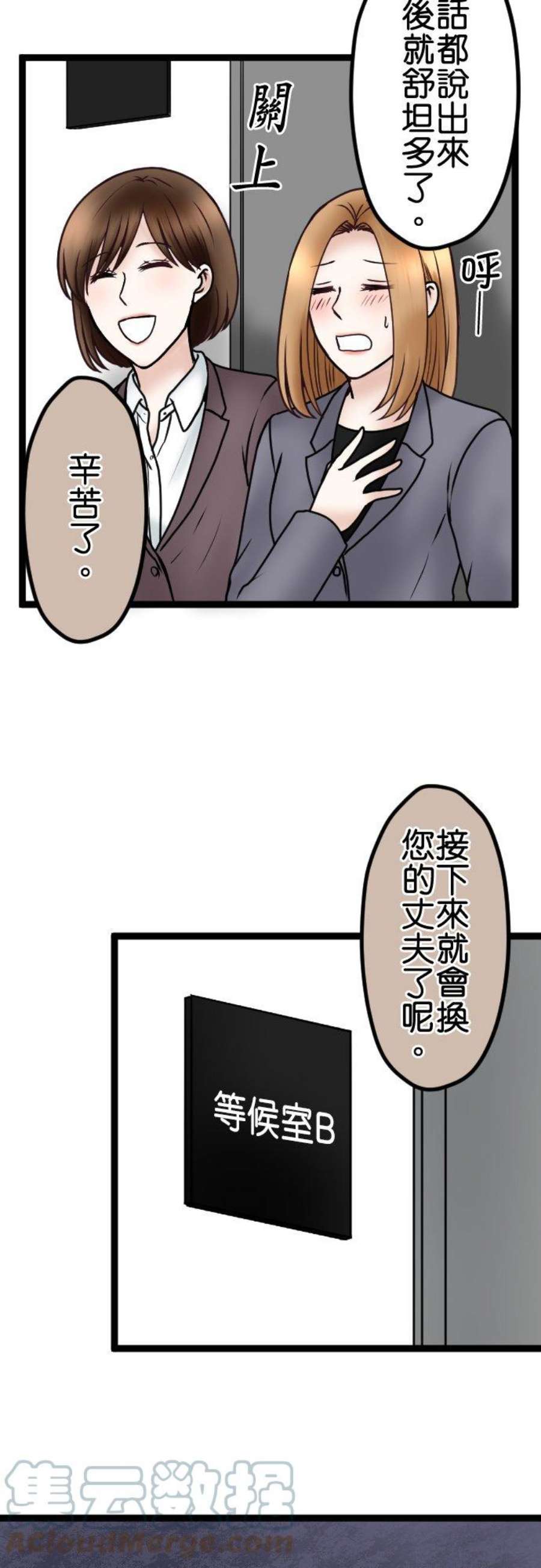 制裁背叛的铁锤72话 离婚调解