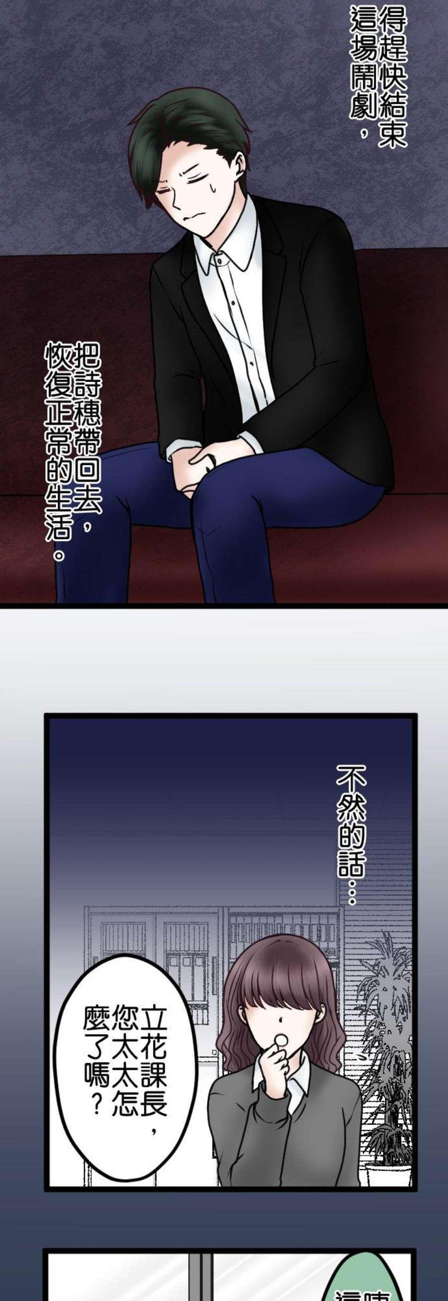 制裁背叛的铁锤72话 离婚调解