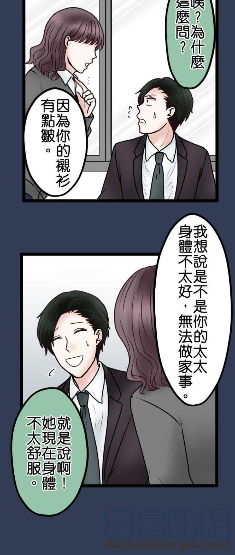 制裁背叛的铁锤72话 离婚调解
