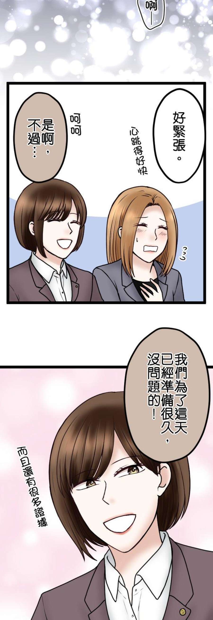 制裁背叛的铁锤72话 离婚调解