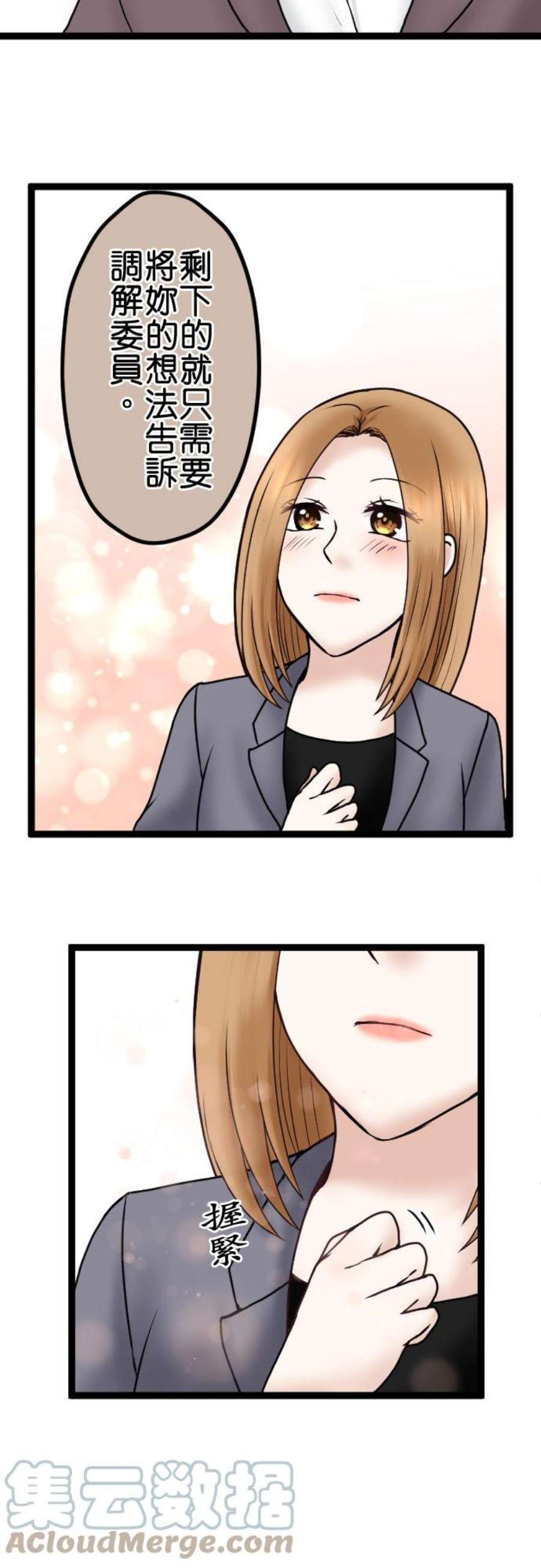 制裁背叛的铁锤72话 离婚调解