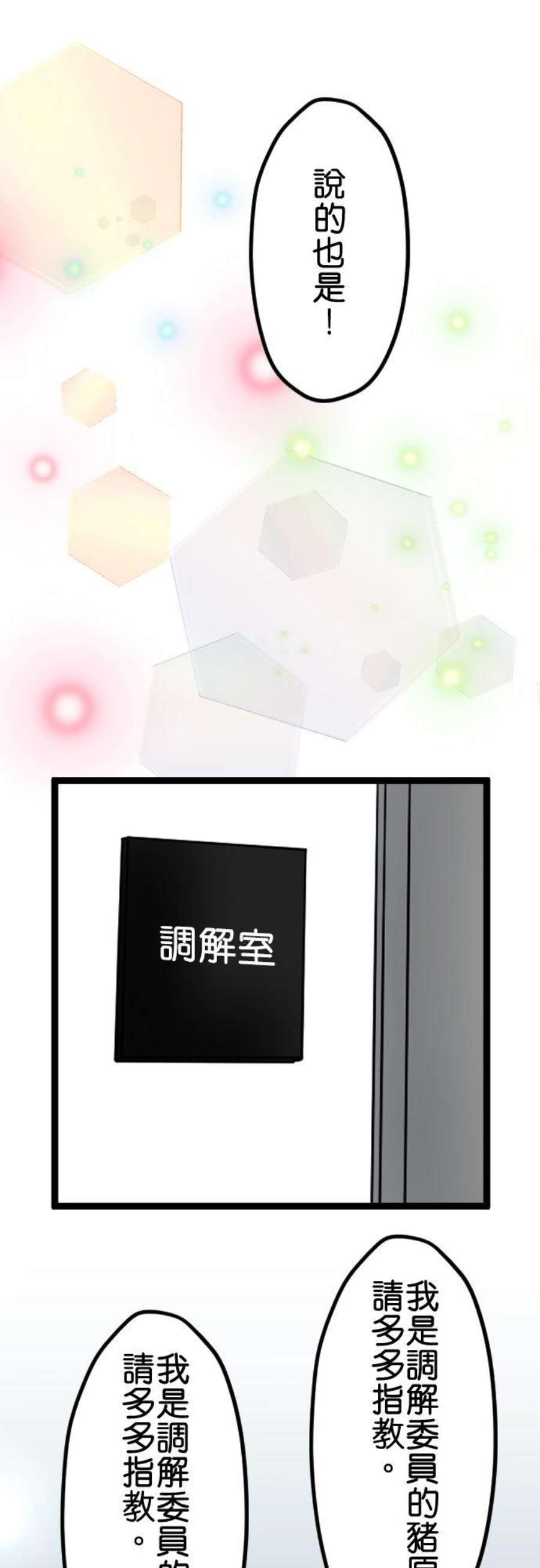 制裁背叛的铁锤72话 离婚调解