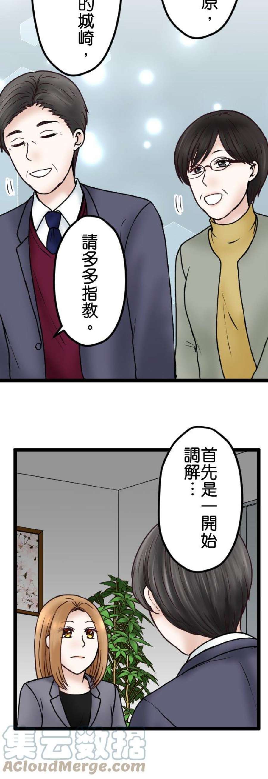 制裁背叛的铁锤72话 离婚调解