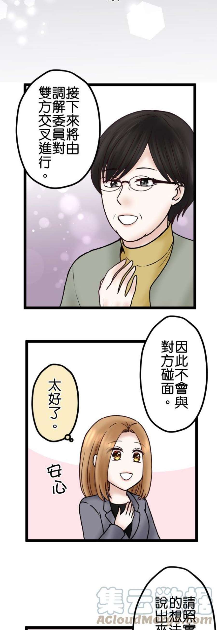 制裁背叛的铁锤72话 离婚调解