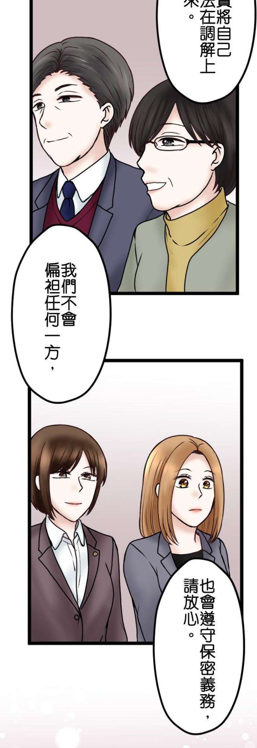 制裁背叛的铁锤72话 离婚调解