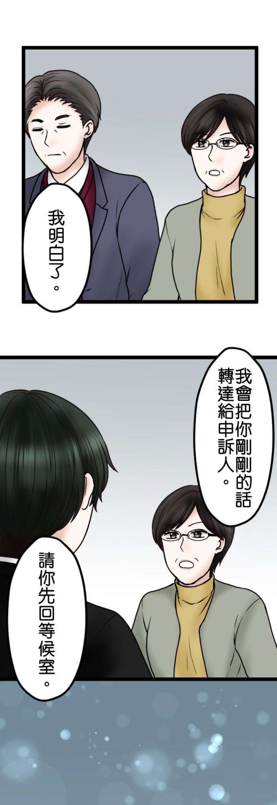 制裁背叛的铁锤73话 人渣的主张