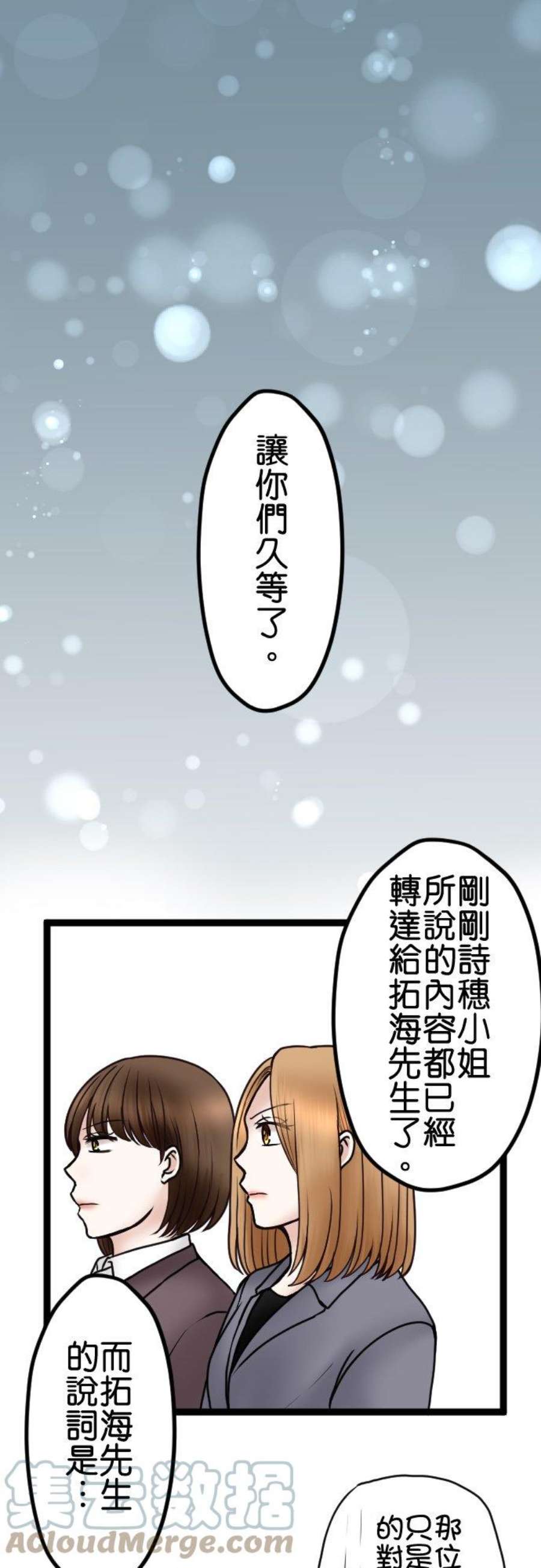 制裁背叛的铁锤73话 人渣的主张