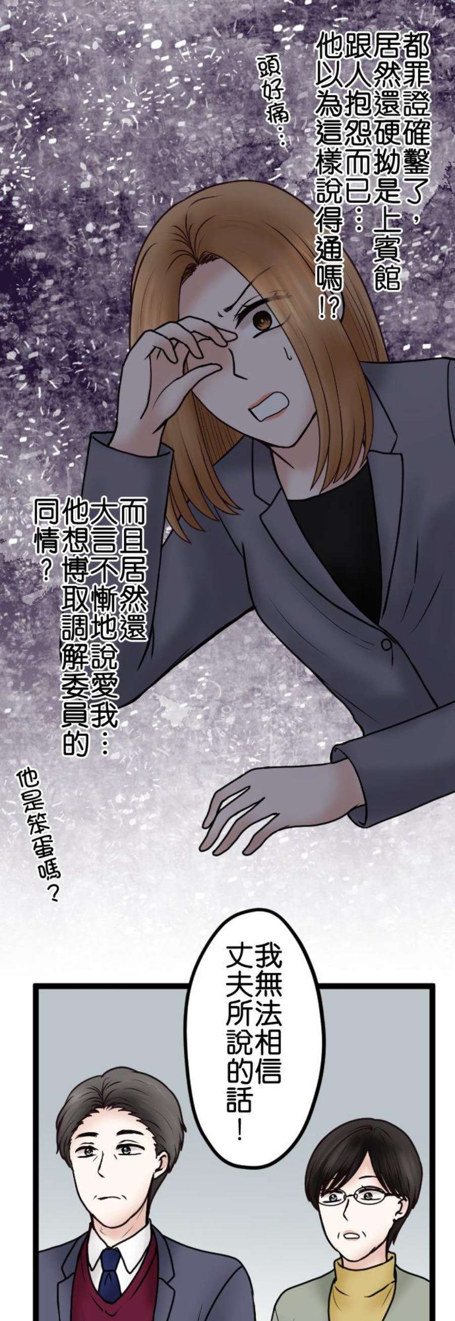 制裁背叛的铁锤73话 人渣的主张