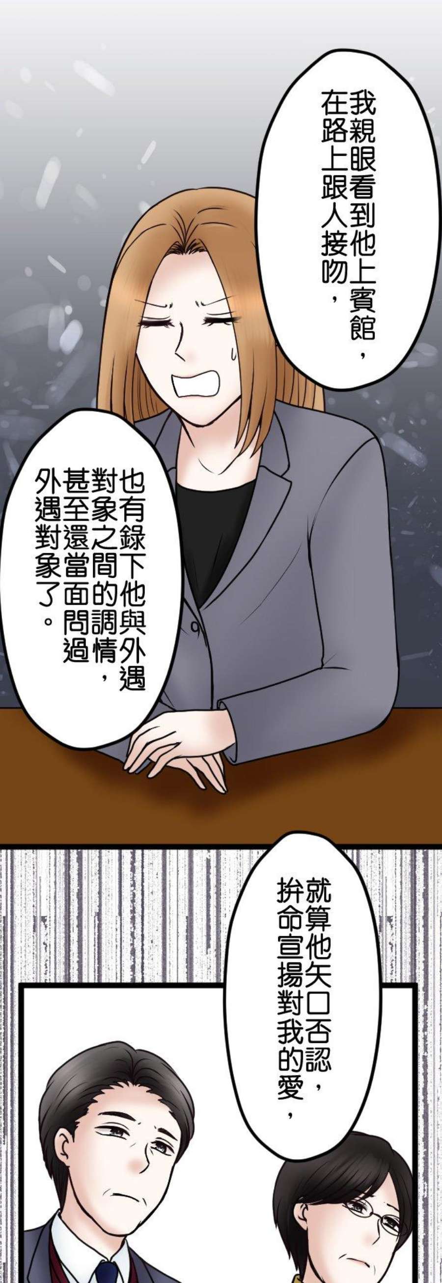 制裁背叛的铁锤73话 人渣的主张